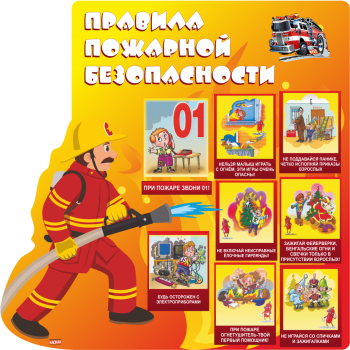Информирование о мерах пожарной безопасности